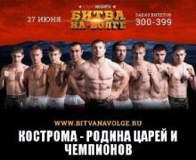 «Битва на Волге» в Костроме — видео и результаты турнира