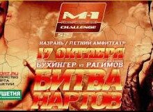 Состав участников M-1 Challenge 52 Битва Нартов